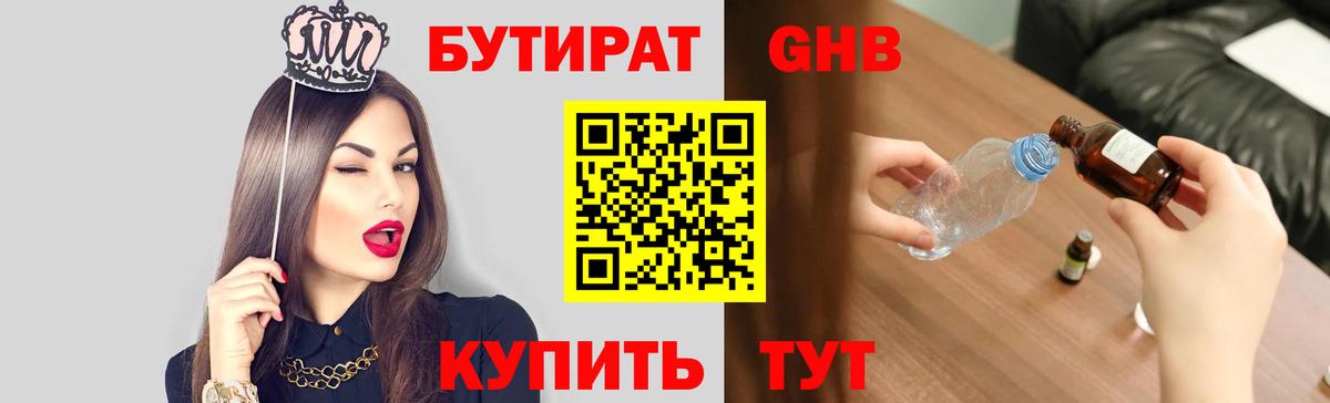 Южно-Сахалинск  БУТИРАТ BDO  Вход с VPN 