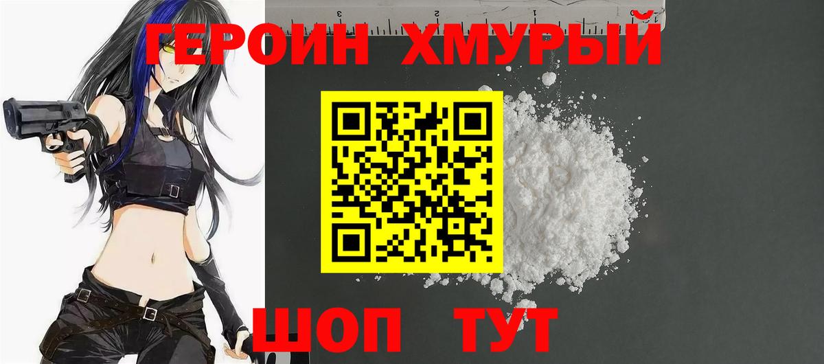 ГЕРОИН гречка  Героин  Южно-Сахалинск  Вход с VPN 