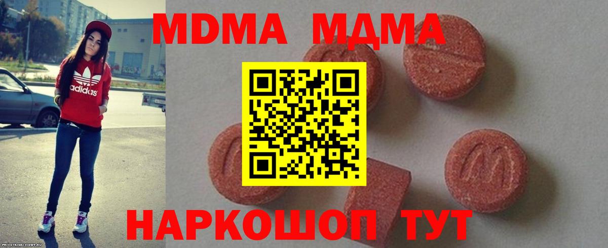 MDMA crystal  Вход с VPN  МДМА кристаллы  МДМА  Южно-Сахалинск 
