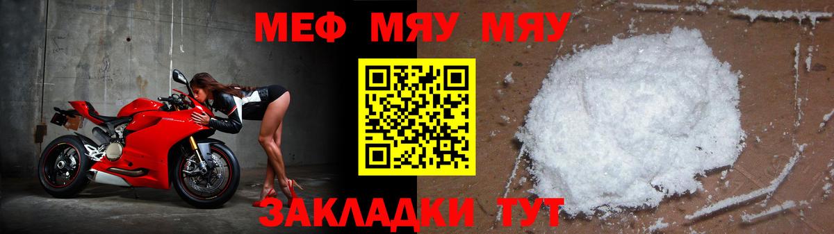 МЕФ мяу мяу  МЯУ-МЯУ  Южно-Сахалинск  МЯУ-МЯУ кристаллы  Вход с VPN 