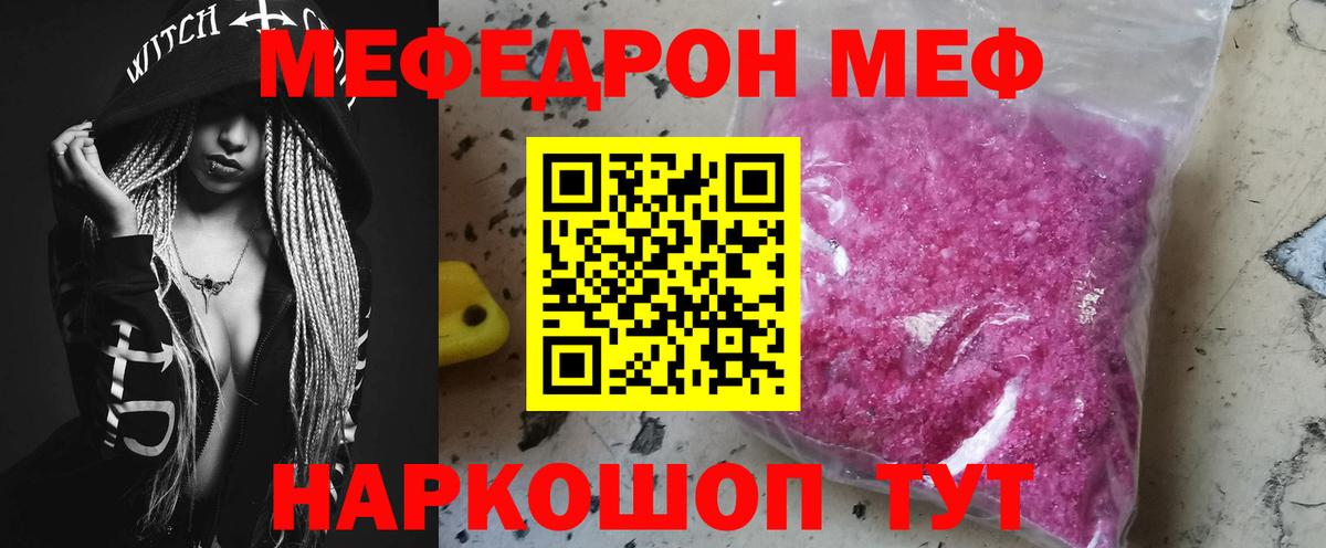 Меф мяу мяу  Южно-Сахалинск