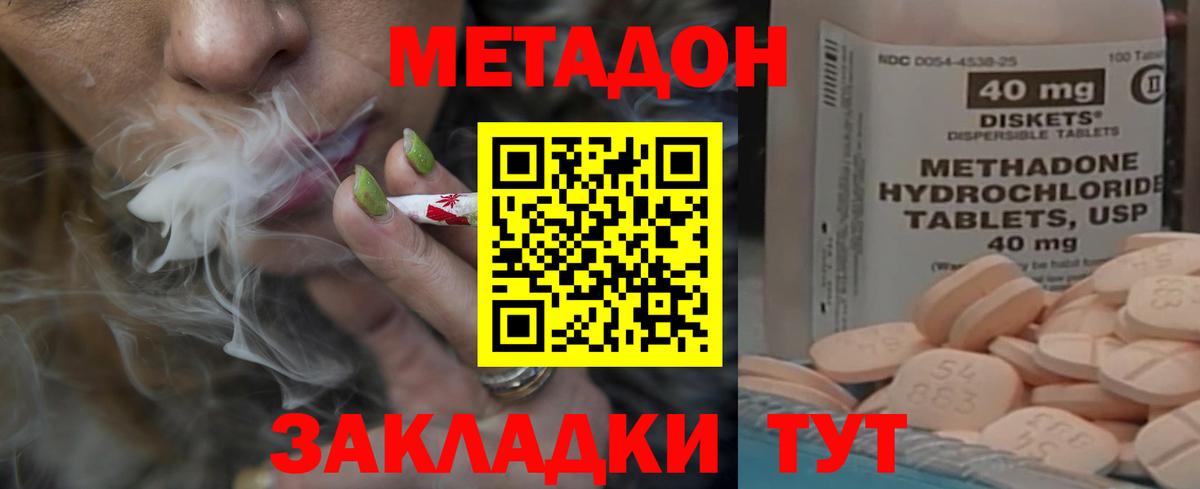 Метадон methadone  МЕТАДОН methadone  Вход с VPN  Южно-Сахалинск 